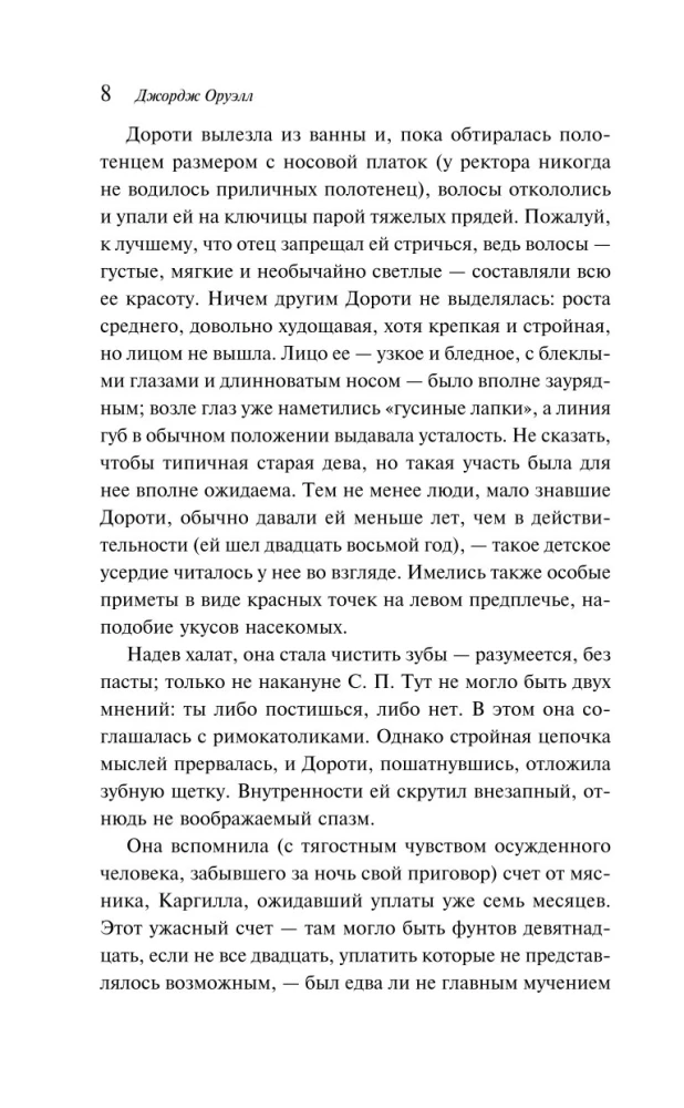 Дочь священника